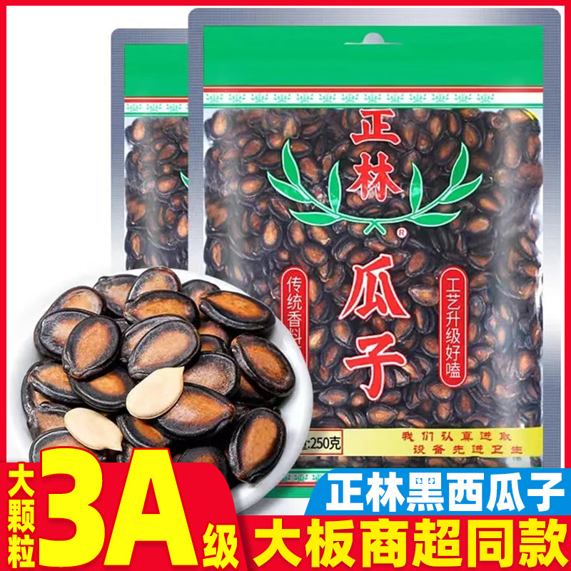 正林西瓜子正林3a西瓜子正品大桶装零食炒货年货甘草味黑瓜子袋装