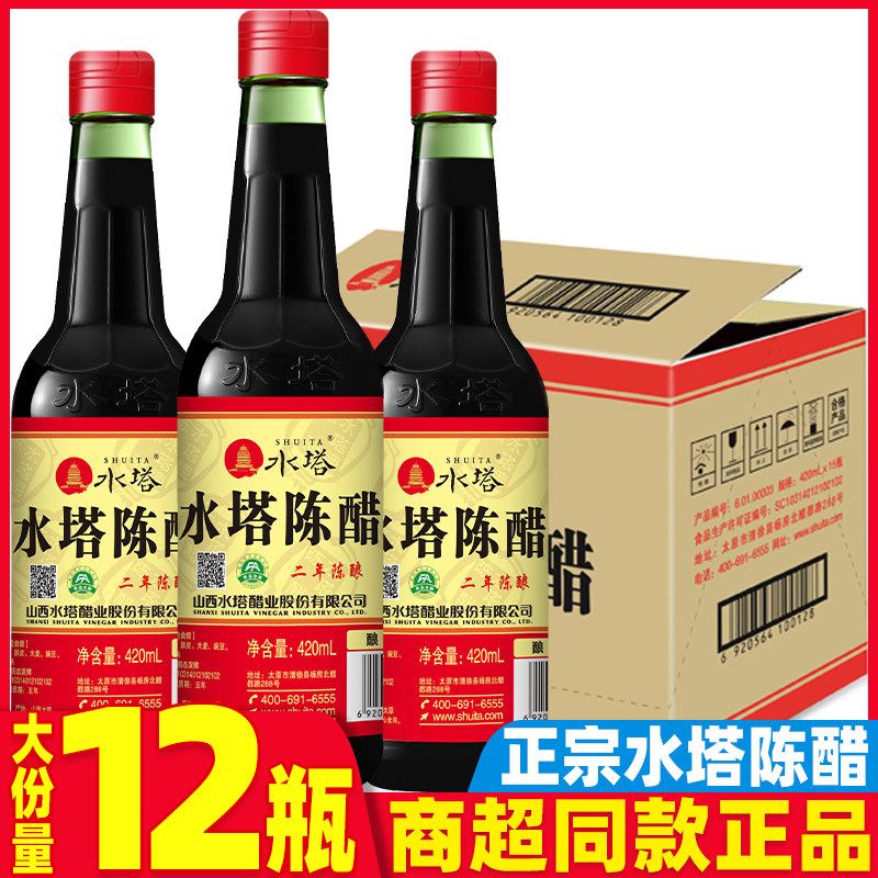 水塔陈醋420ml二年陈酿山西特产纯粮酿造正宗家用装食用凉拌炒菜
