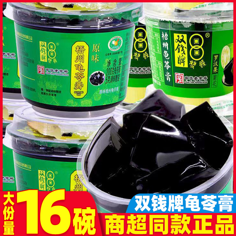 双钱龟苓膏原味梧州龟苓膏碗装双钱牌即食非果冻营养180g碗装批发