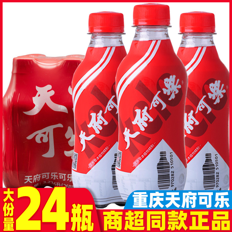 天府可乐草本植物网红可乐味碳酸饮料运动老式迷你小瓶装整箱特价