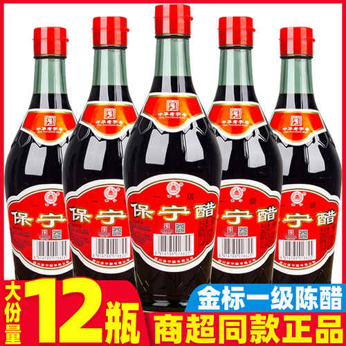 保宁醋老牌子一级430ml瓶装一整箱食用小瓶粮食酿造凉拌饺子专用