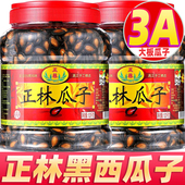 批发装 正林3a西瓜子黑瓜子正林西瓜子炒货正品 零食大颗新货大桶装
