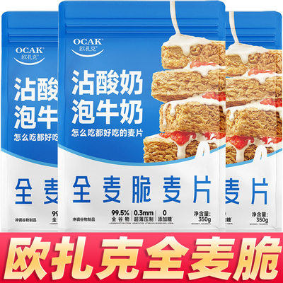 欧扎克全麦脆燕麦脆片全麦脆块燕麦片即食燕麦脆块全麦脆代餐早餐