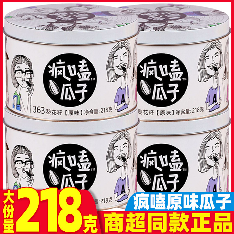 疯嗑瓜子原味葵花籽内蒙古特产办公室休闲零食大罐装整箱清仓218g