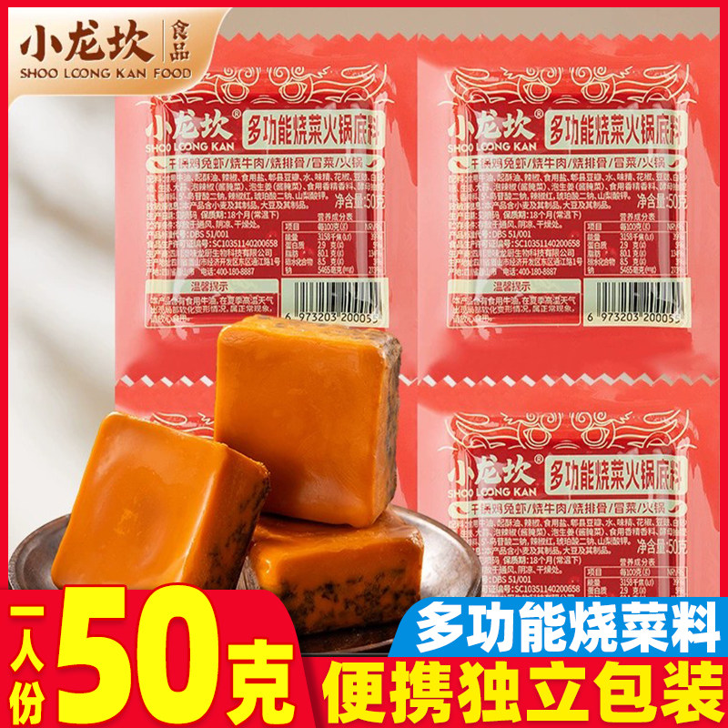小龙坎火锅底料经典多功能烧菜料干锅鸡牛油家商用小包装清仓50g