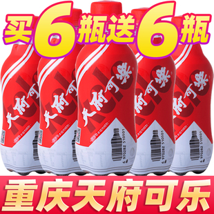 天府可乐草本植物精制老式汽水国货碳酸饮料经典小瓶可乐整箱批发