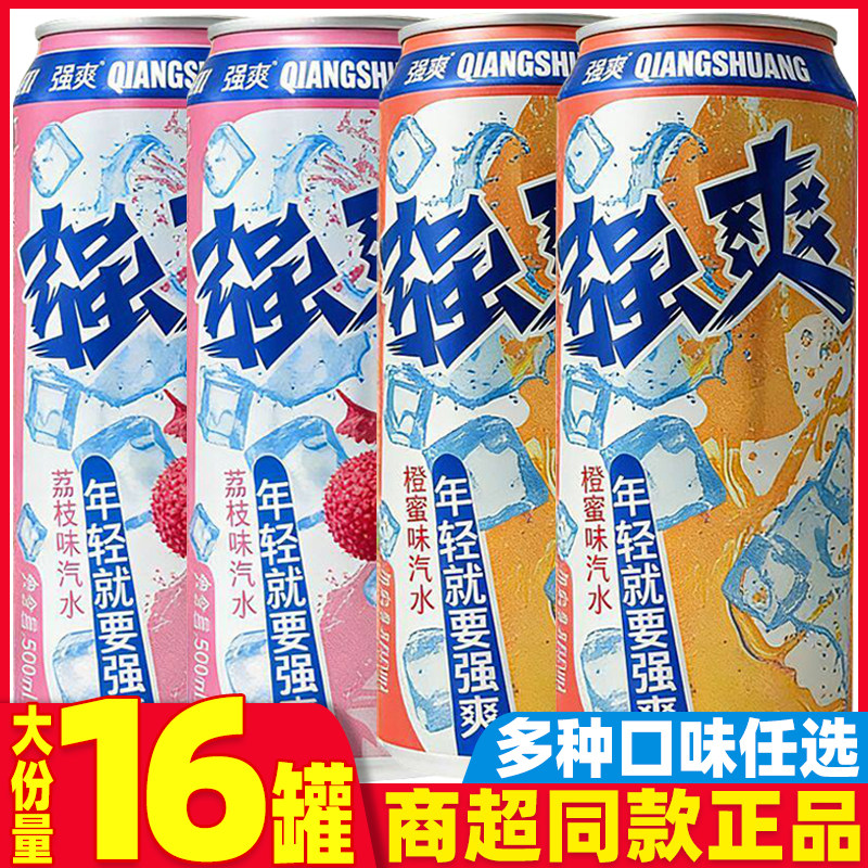 强爽汽水500ml罐装碳酸饮料不含酒精荔枝橙子味果汁饮品一整箱