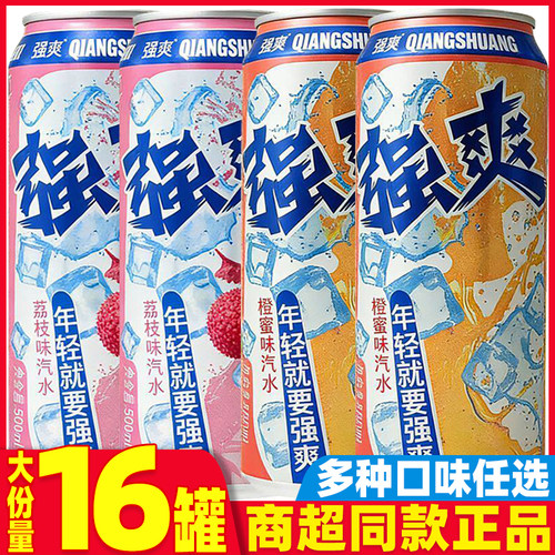 强爽汽水500ml罐装碳酸饮料不含酒精荔枝橙子味果汁饮品一整箱