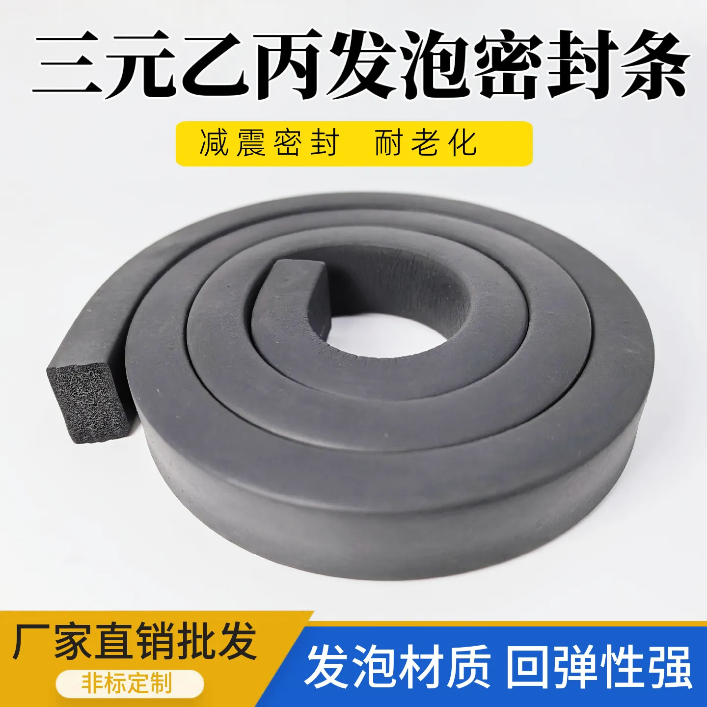三元乙丙发泡橡胶条海绵密封条EPDM机箱配电柜船舶黑色方条扁条