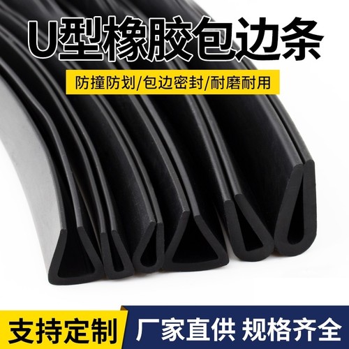 丁晴橡胶u型包边条护边防划伤