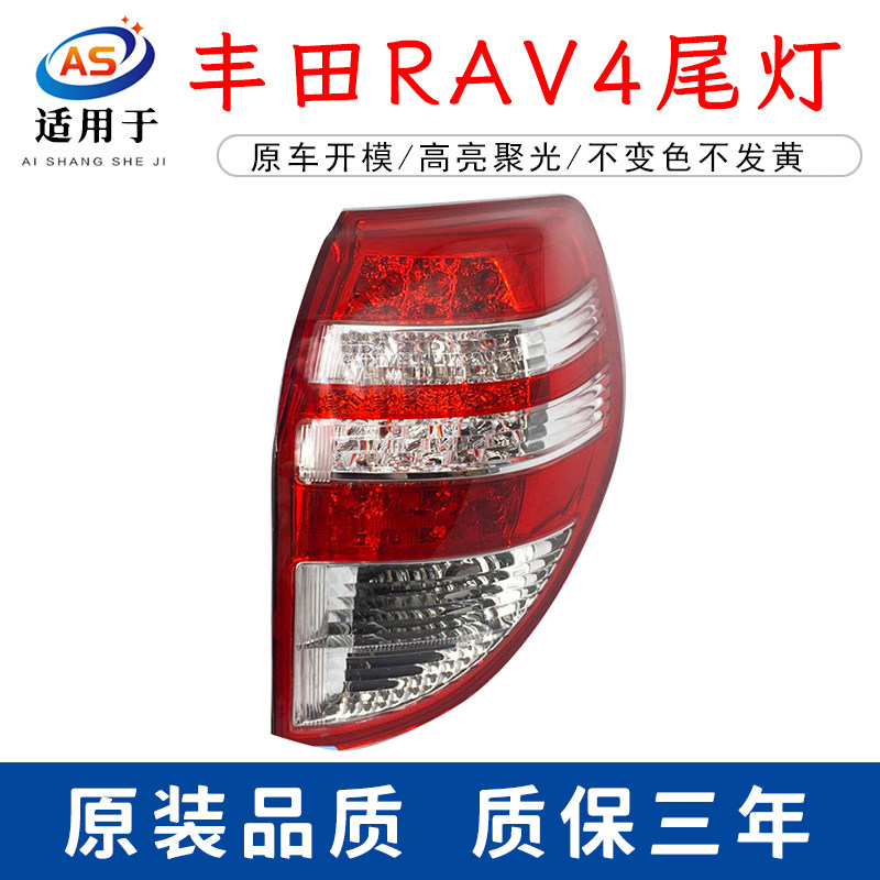 适用于丰田09 10 11 12 13款RAV4后尾灯半总成 rav4刹车灯尾箱灯