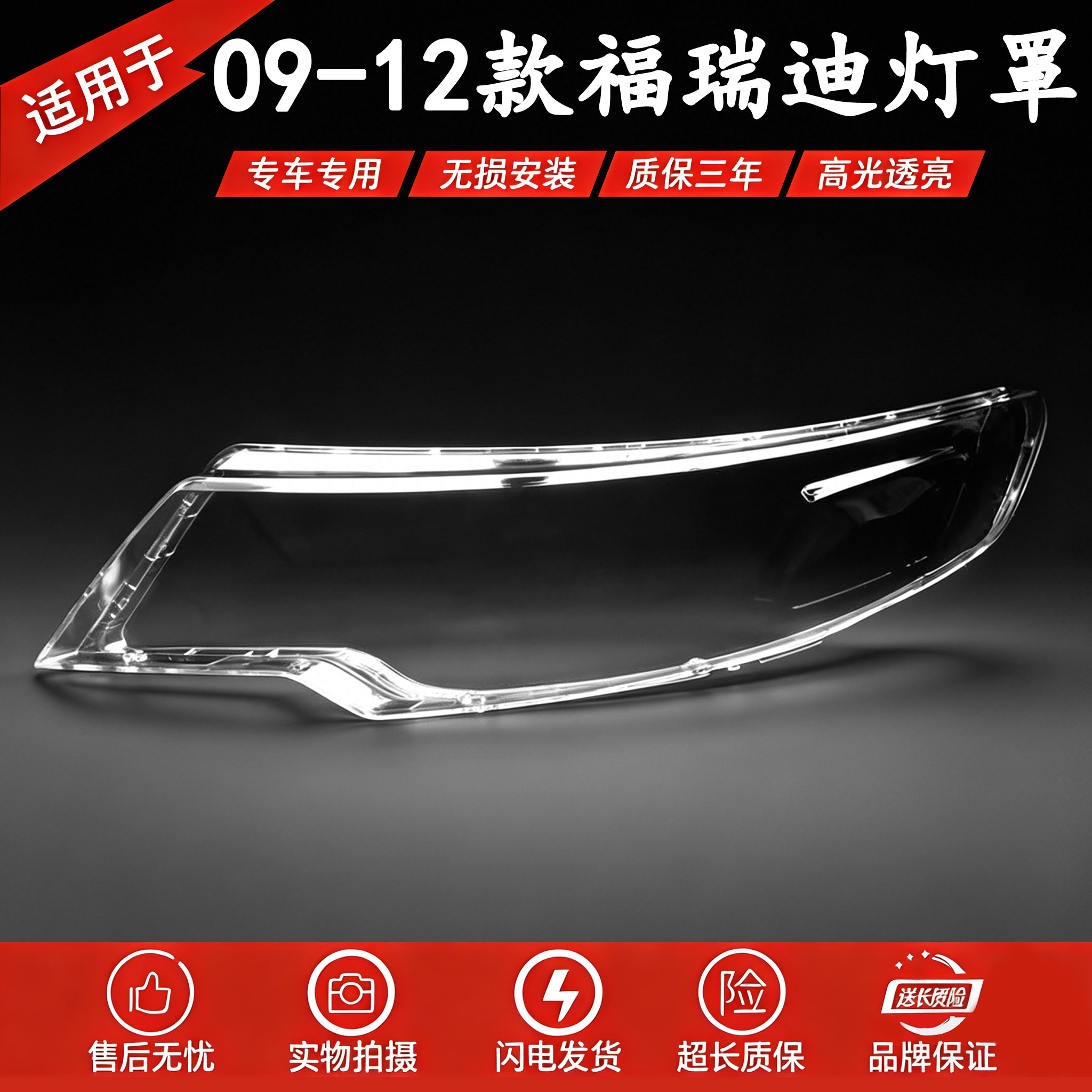 适用于福瑞迪大灯罩 09-12款起亚福瑞迪前灯壳 透明外壳 PC灯罩