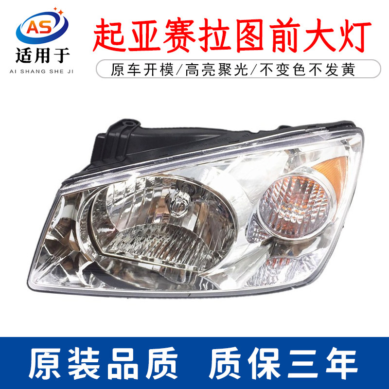 适用于起亚赛拉图大灯05 06 07 08-13款赛拉图前照明灯前大灯总成