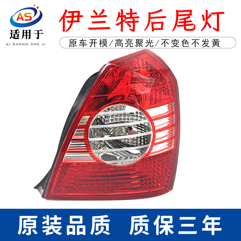尾灯鑫欢皓伊兰特尾灯