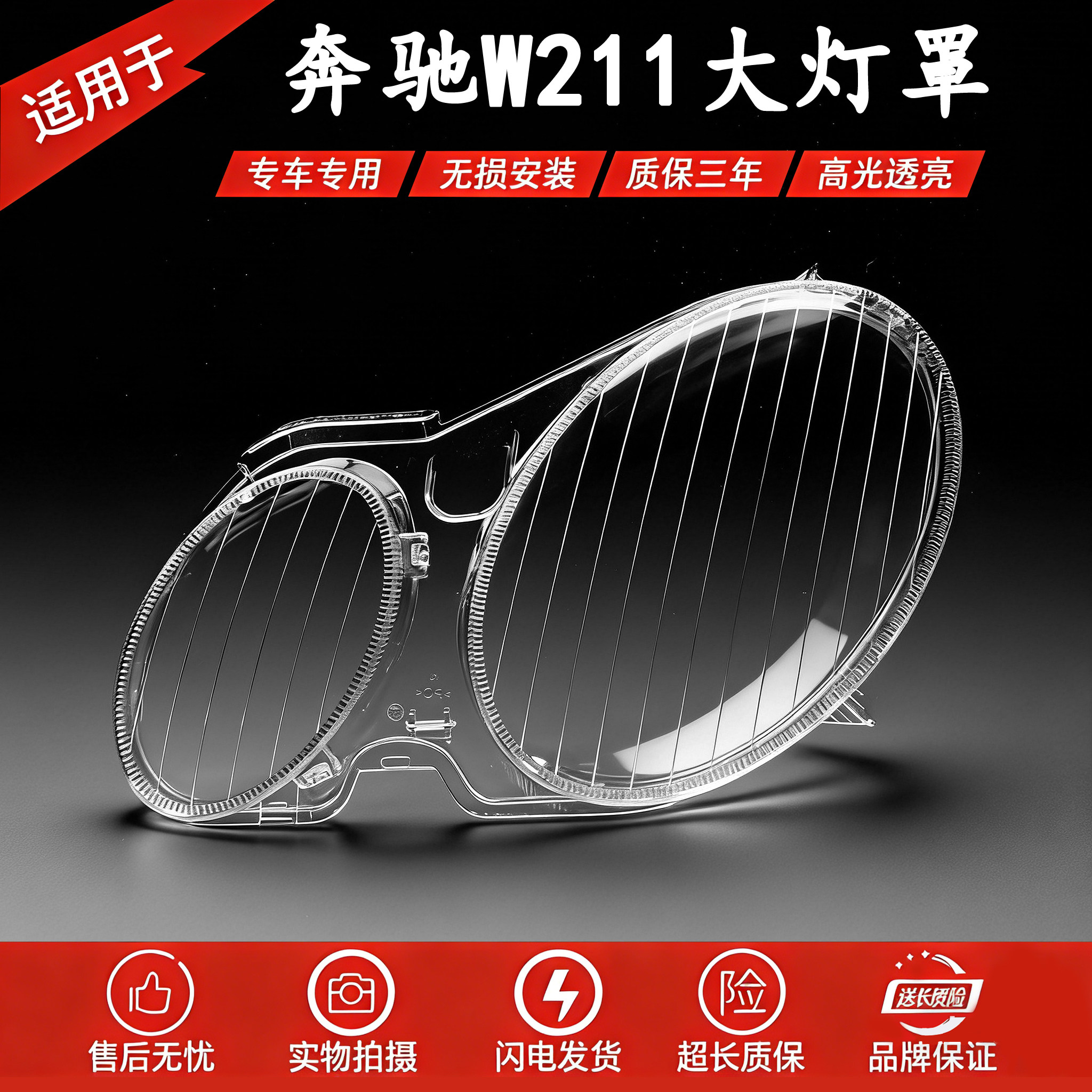 适用奔驰W211大灯透明灯罩E240 E200 E350 E280 E300大灯灯罩灯壳