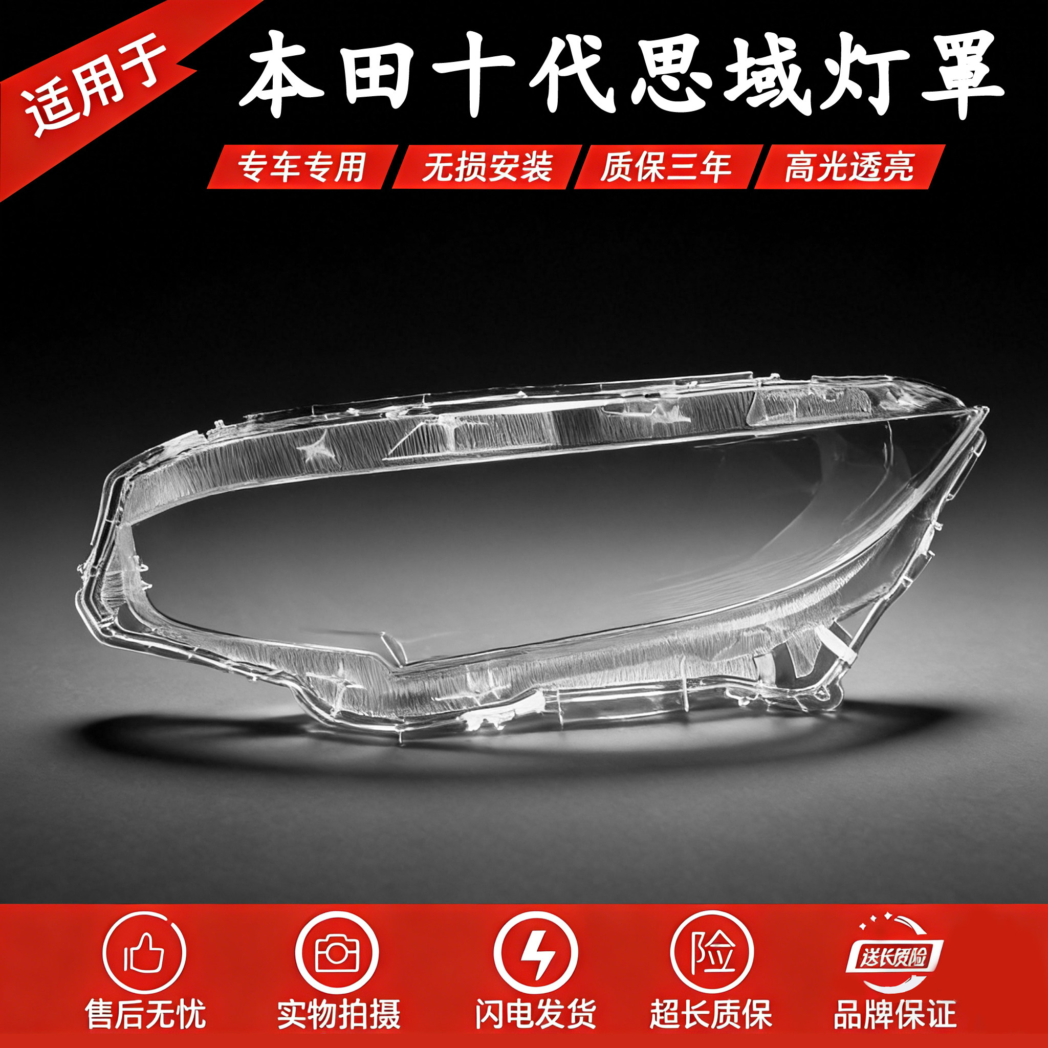 适用于十代思域大灯罩 16-21款全新思域前大灯透明罩 前灯壳 面罩