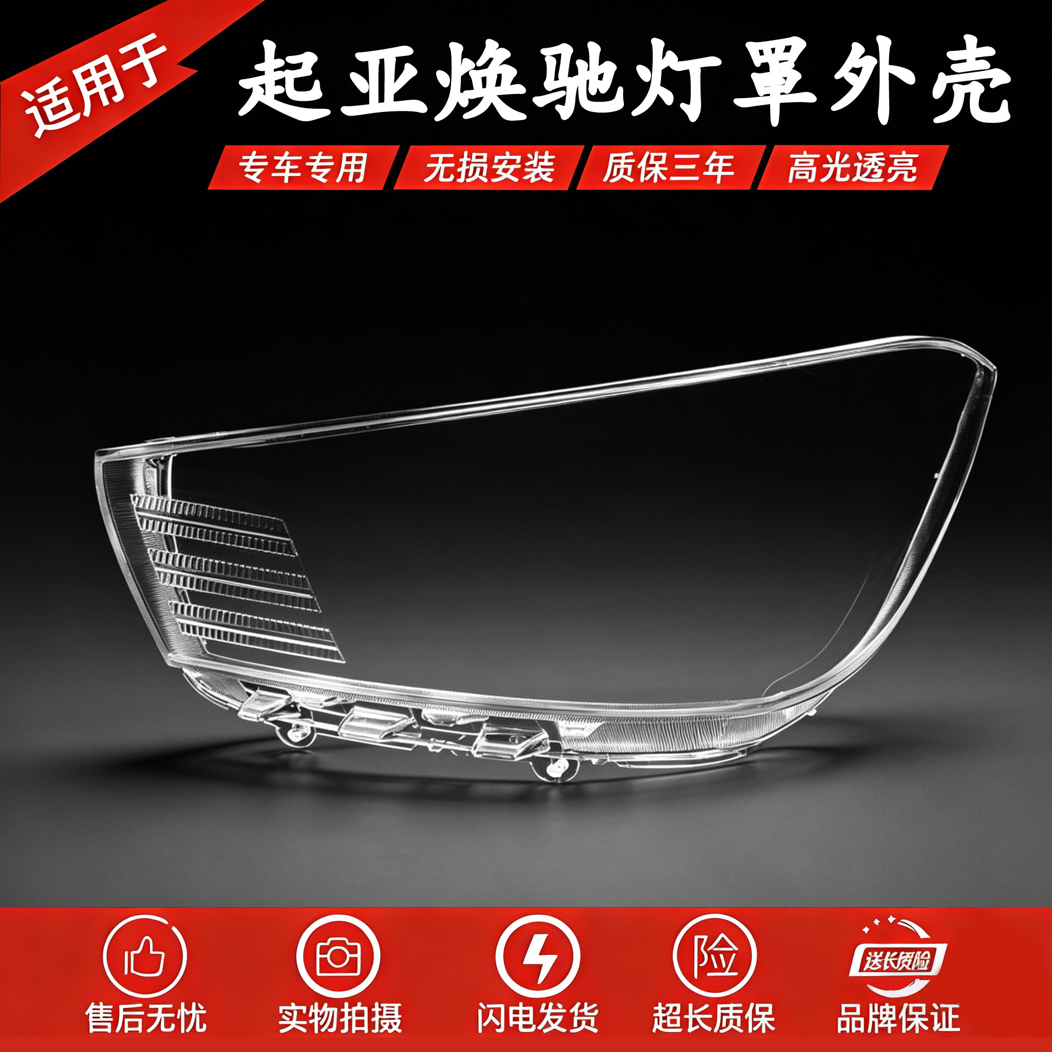 适用于17/18/19/20款起亚焕驰大灯罩 全新焕驰透明PC高透灯罩外壳