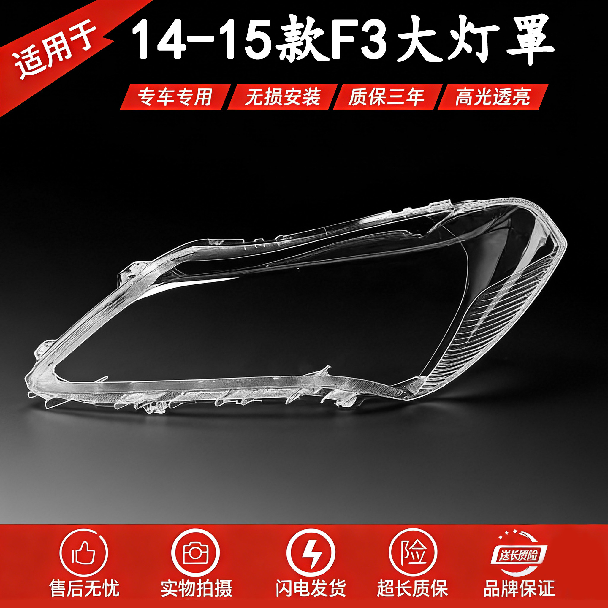 适用于比亚迪新款f3大灯罩 14 15 16款新款F3前大灯透明灯罩 面壳