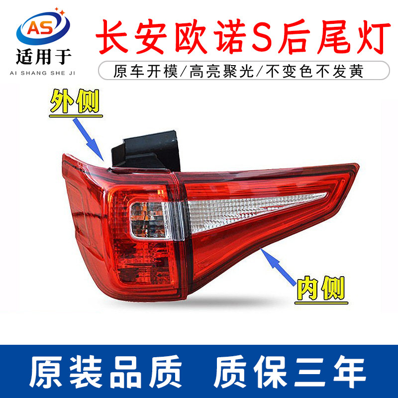 适用长安欧诺S后尾灯总成左右