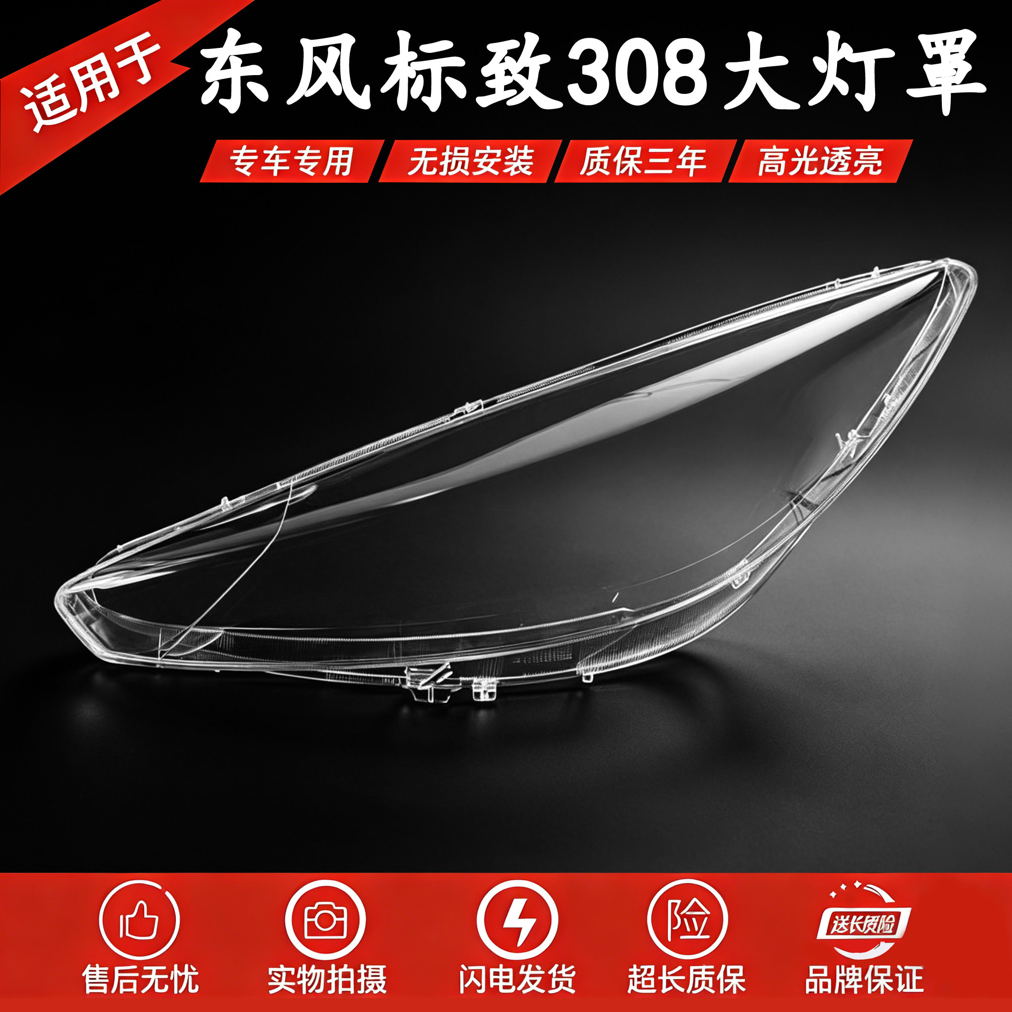 适用于标致308前大灯罩 标志308大灯透明灯罩标致大灯壳面罩