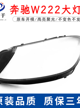 适用于18 19款奔驰W222前大灯PC灯罩奔驰S级S320S350S450S500面罩