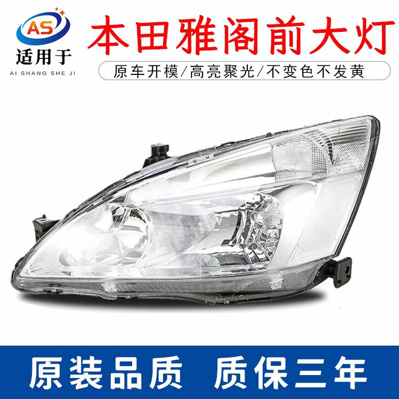 本田03-07年款雅阁2.4七代前