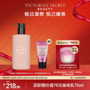 【新品】维多利亚的秘密本真魅力系列麂绒香草香氛身体乳保湿维密