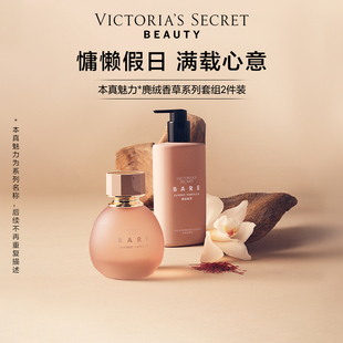 【新品】维多利亚的秘密本真魅力麂绒香草香水身体乳2件套维密女