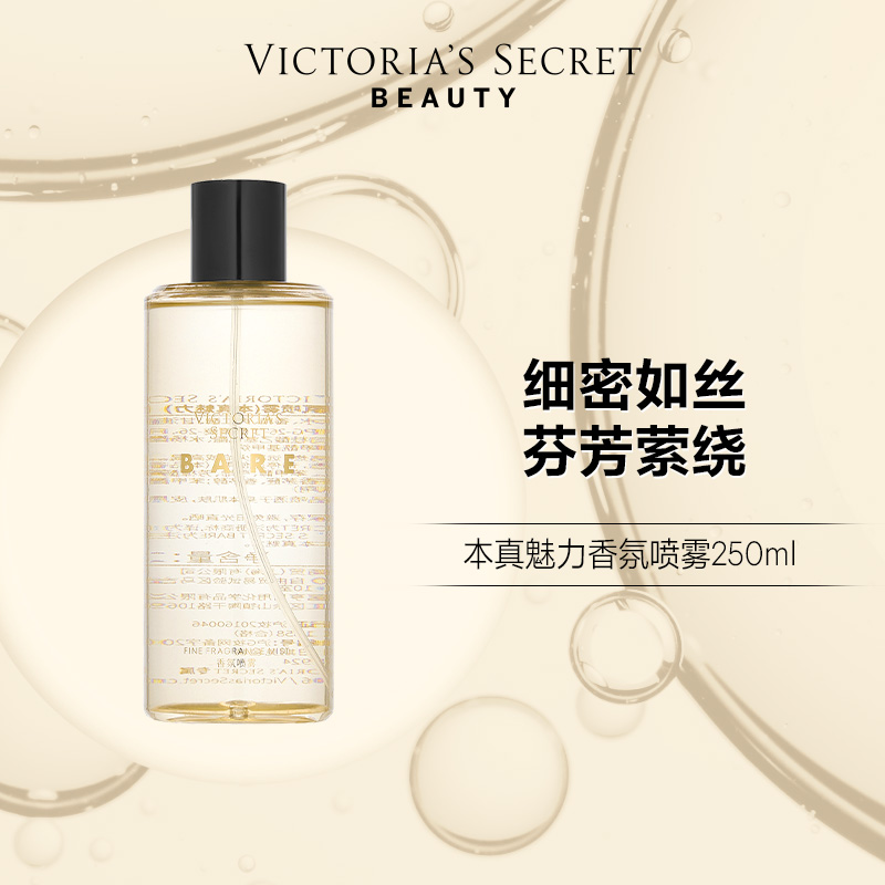 维多利亚的秘密香氛身体喷雾
