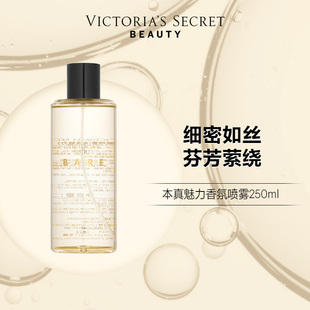 维多利亚 秘密尊贵系列本真魅力香氛喷雾维密250ml女