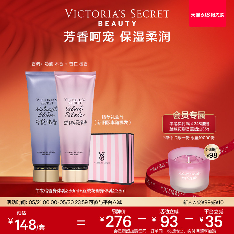 维多利亚的秘密身体乳236ml*2支 118元 - 线报酷 维多利亚的秘密身体乳236ml*2支 118元 - 线报酷
