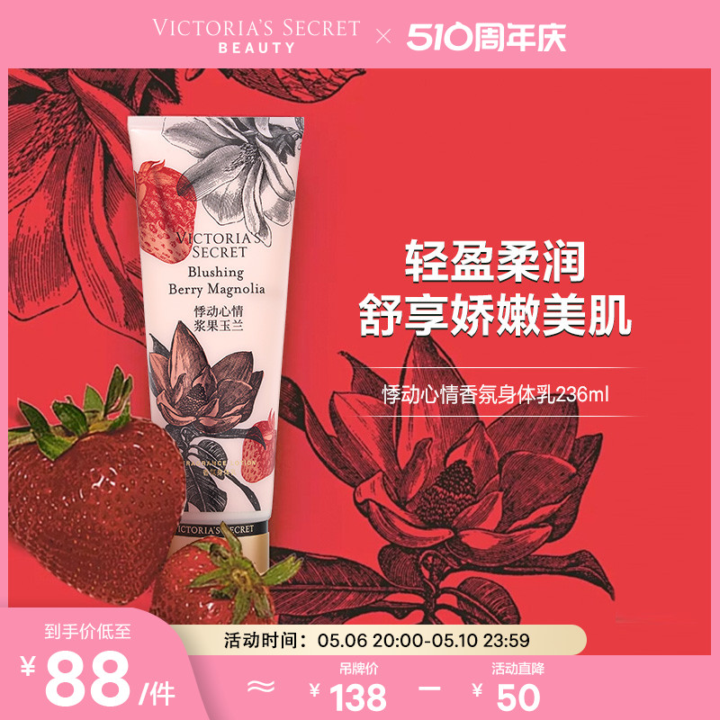 【低至88】维多利亚的秘密多汁花园丝绒花瓣绒情蜜意香氛身体乳女