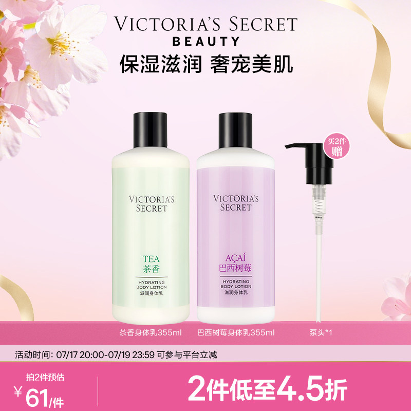 速维密茶香身体乳335ml拍2件 赠配套挤压泵头 39.8元 - 86线报