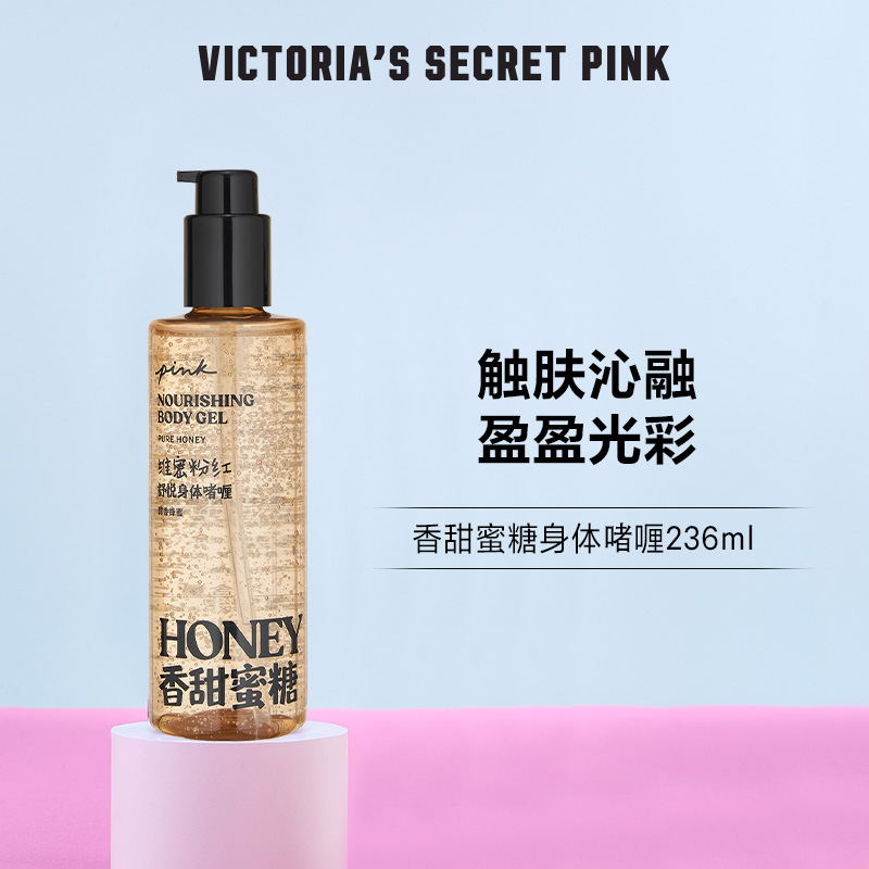 维密身体啫喱保湿留香