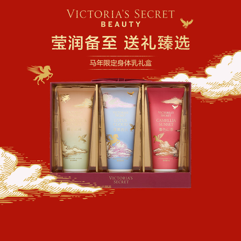 【新年礼物】维多利亚的秘密马年限定香氛身体乳礼盒保湿留香维密,美容护肤/美体/精油,身体护理套装/礼盒,淘宝优惠券,粉丝福利购,淘宝优惠卷