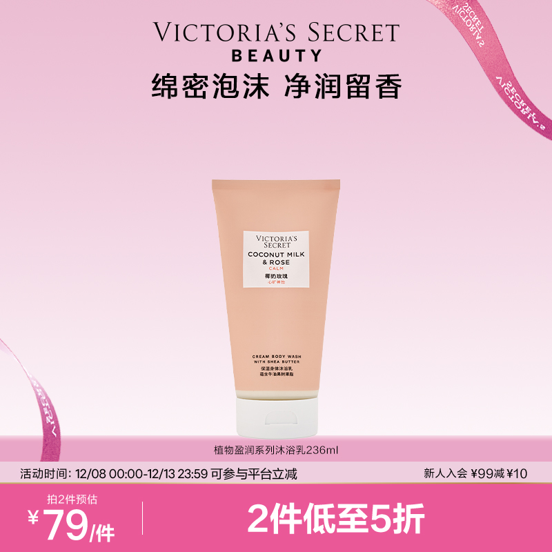 维密椰奶玫瑰清洁沐浴露