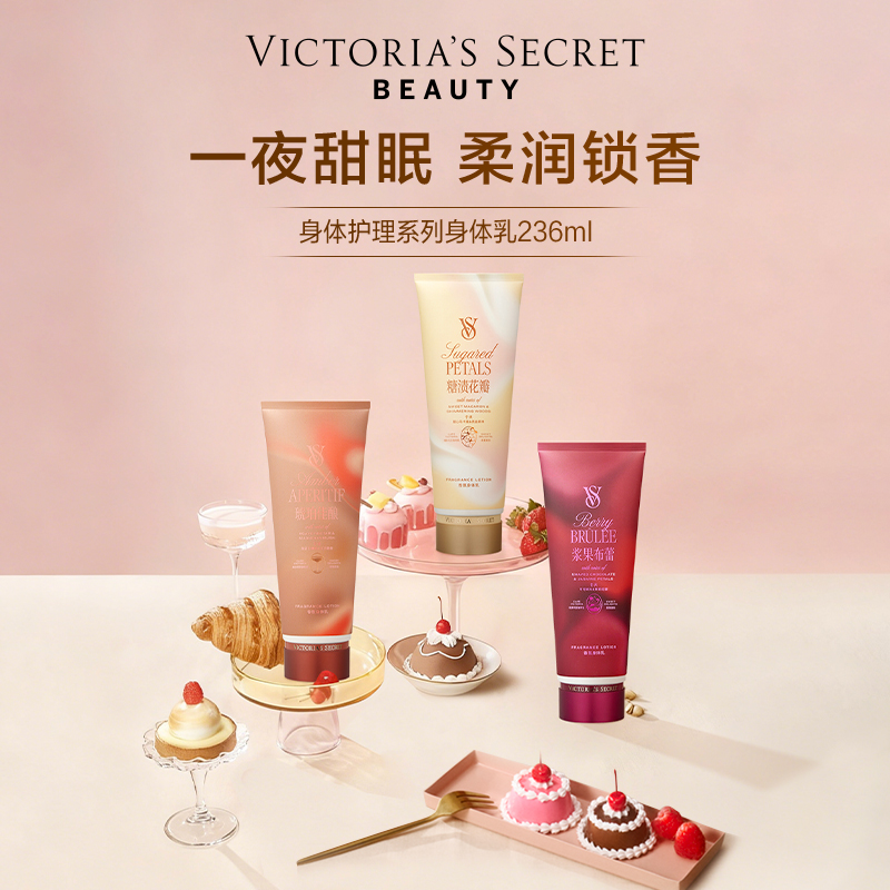 【新品|3件6.5折】维多利亚的秘密咖啡馆开心果奶油身体乳维密秋