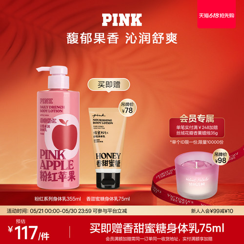 维密粉红苹果香氛身体乳保湿女