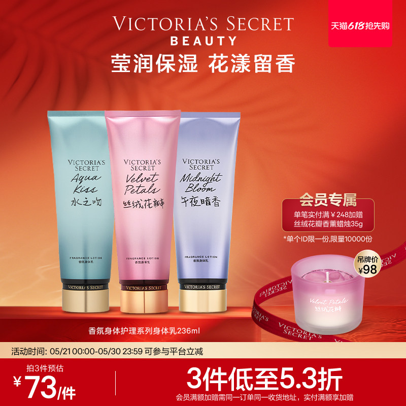 【3件219】维多利亚的秘密丝绒花瓣香氛身体乳保湿留香维密春夏女