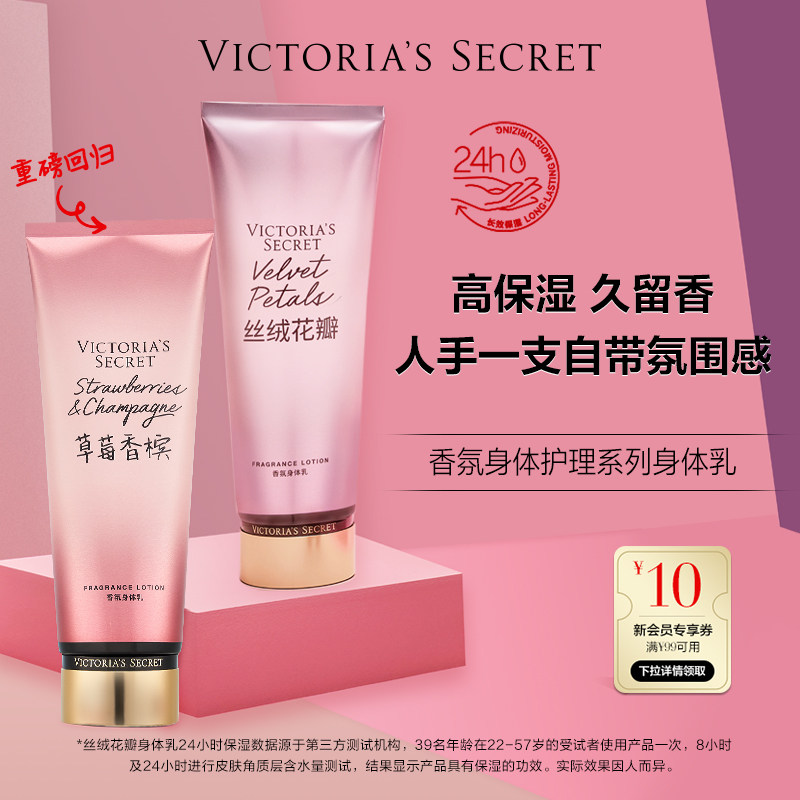 【3件328】维多利亚的秘密香氛身体乳丝绒花瓣滋润保湿润体乳属于什么档次？