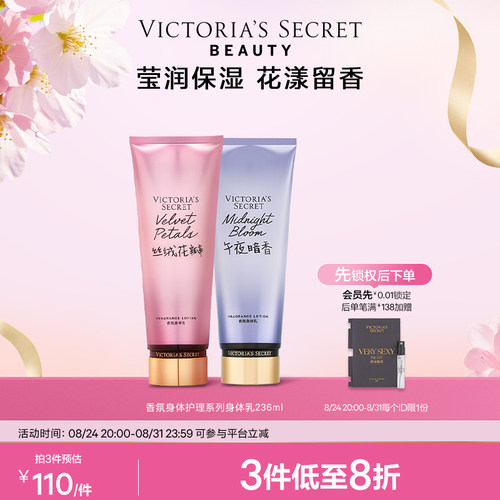 维密丝绒花瓣香氛身体乳春夏留香