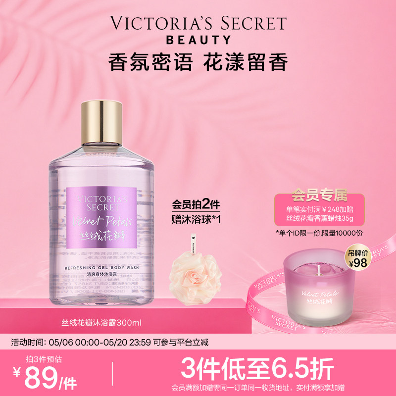 【3件267】维多利亚的秘密芦荟清爽丝绒花瓣沐浴露清洁维密留香
