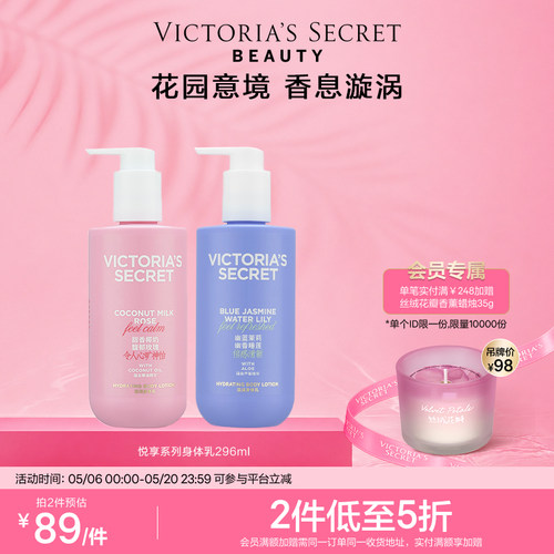 悦享系列椰奶玫瑰身体乳保湿留香