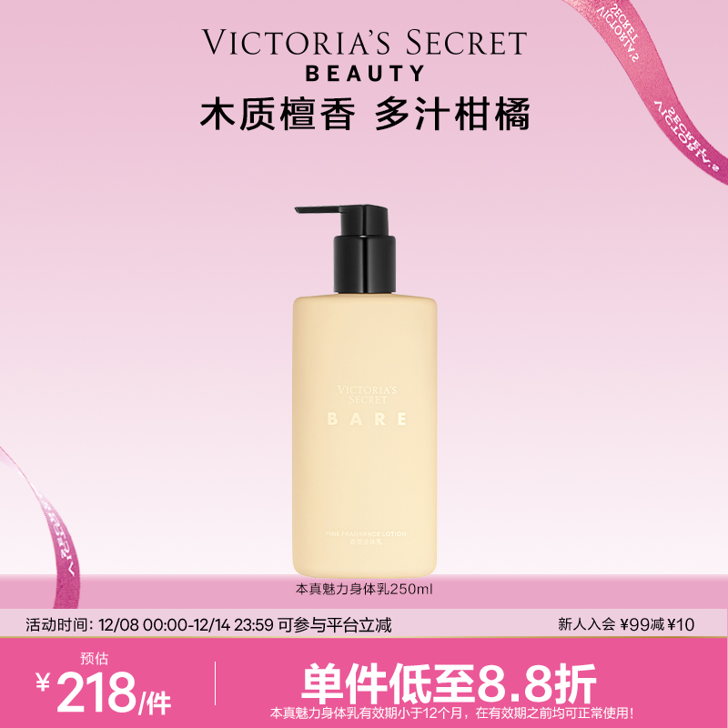 维多利亚的秘密身体乳本真魅力