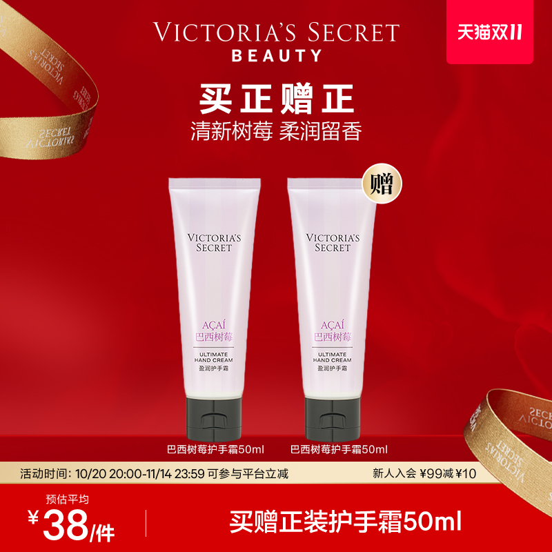 【新品|买赠正装】维多利亚的秘密盈润系列巴西树莓护手霜维密女