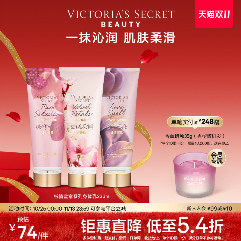 【低至74】维多利亚的秘密丝绒花瓣绒情蜜意香氛身体乳维密保湿女
