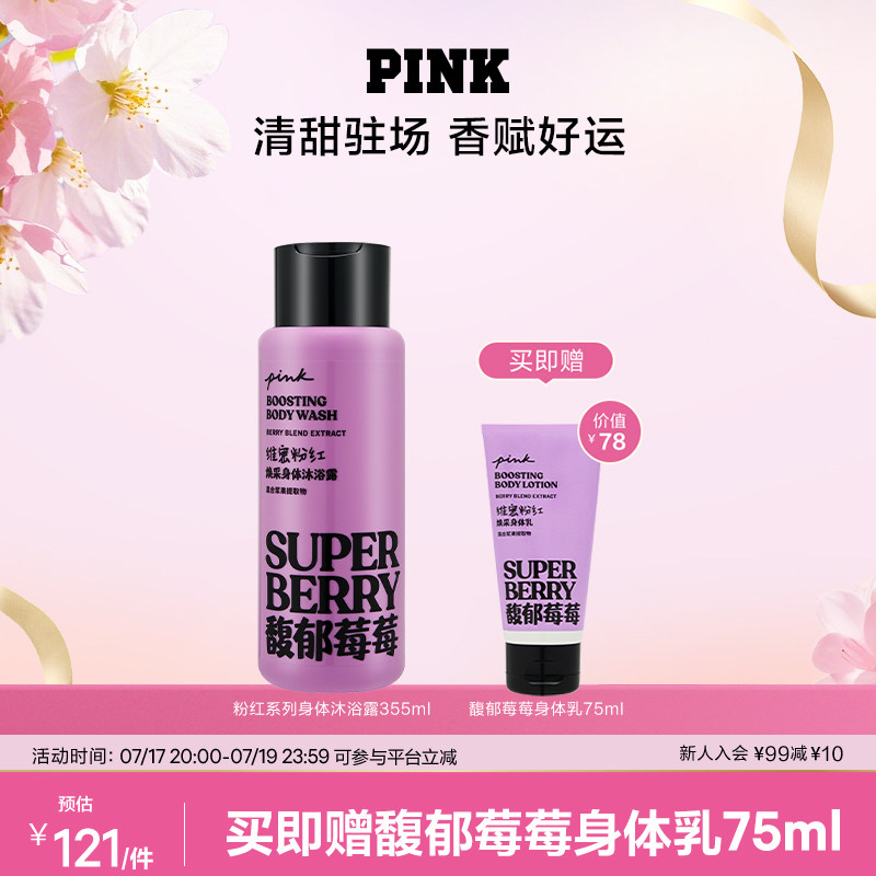 维密身体沐浴露pink粉红系列