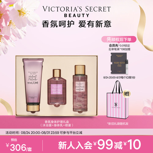 维密丝绒花瓣礼盒生日礼物3件套