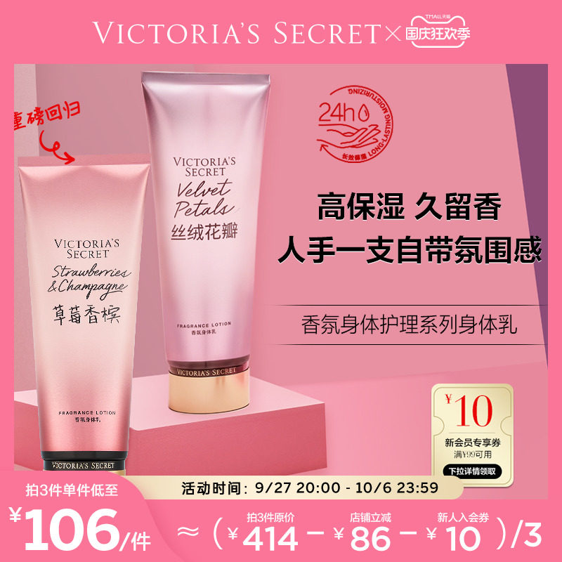 【低至106】维多利亚的秘密香氛身体乳丝绒花瓣滋润保湿润体乳怎么样,好用不?