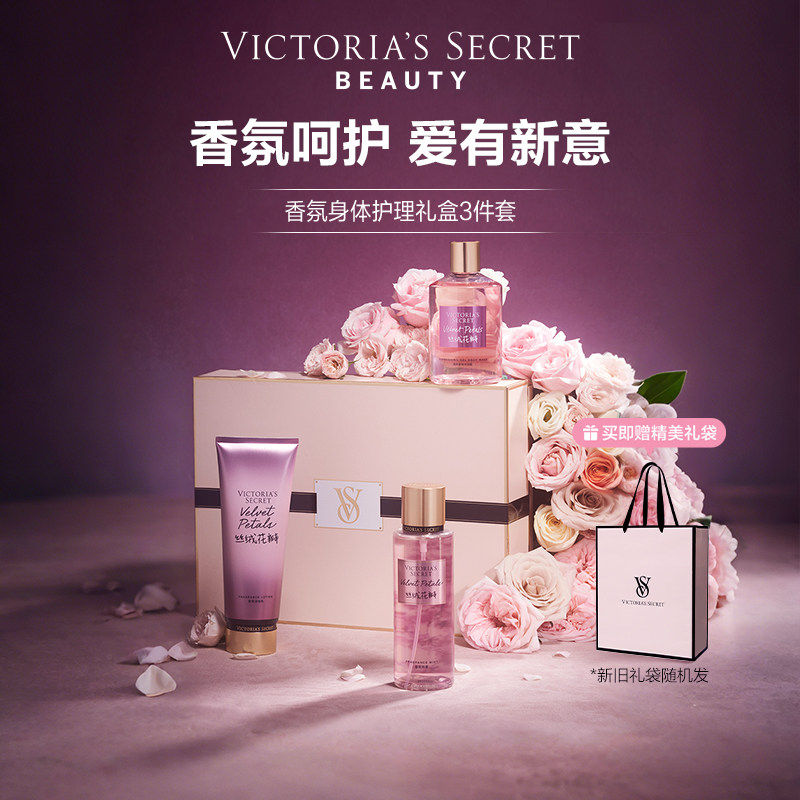【新年礼物】维多利亚的秘密丝绒花瓣香氛身体乳礼盒维密送礼秋冬,美容护肤/美体/精油,身体护理套装/礼盒,淘宝优惠券,粉丝福利购,淘宝优惠卷